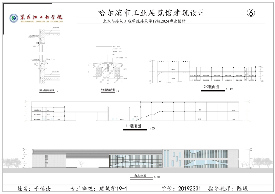 24年WP本科建筑学 哈尔滨市工业展览馆建筑设计 附件成图.pdf_第6页