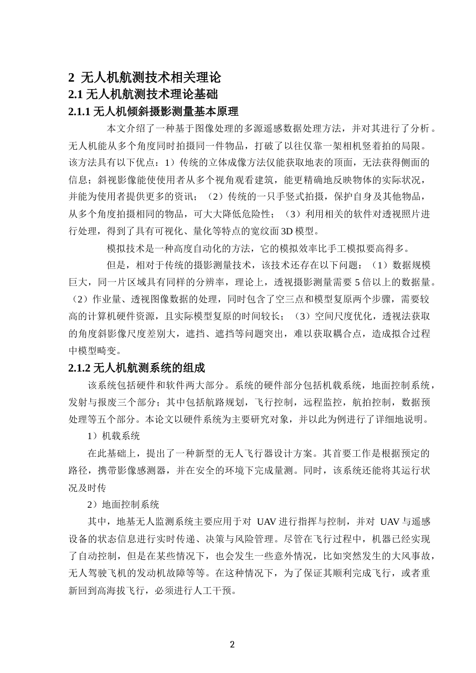 24年原文带查重率-字数测绘工程-无人机航测技术在大比例尺地形测量中的应用-10.17-0-15483-约19529字符.docx_第6页