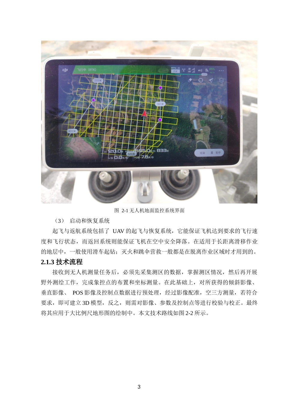 24年原文带查重率-字数测绘工程-无人机航测技术在大比例尺地形测量中的应用-10.17-0-15483-约19529字符.docx_第7页