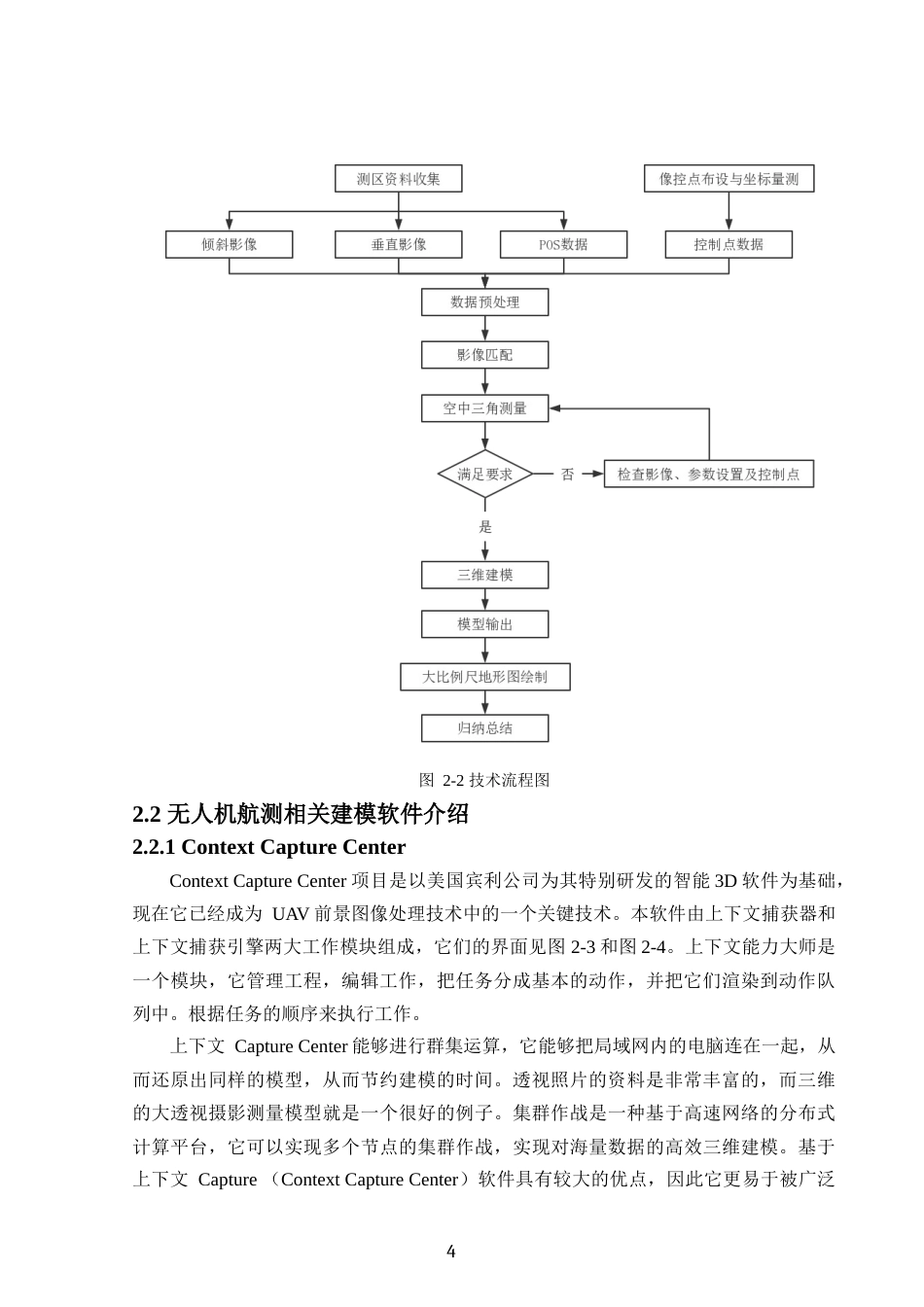 24年原文带查重率-字数测绘工程-无人机航测技术在大比例尺地形测量中的应用-10.17-0-15483-约19529字符.docx_第8页
