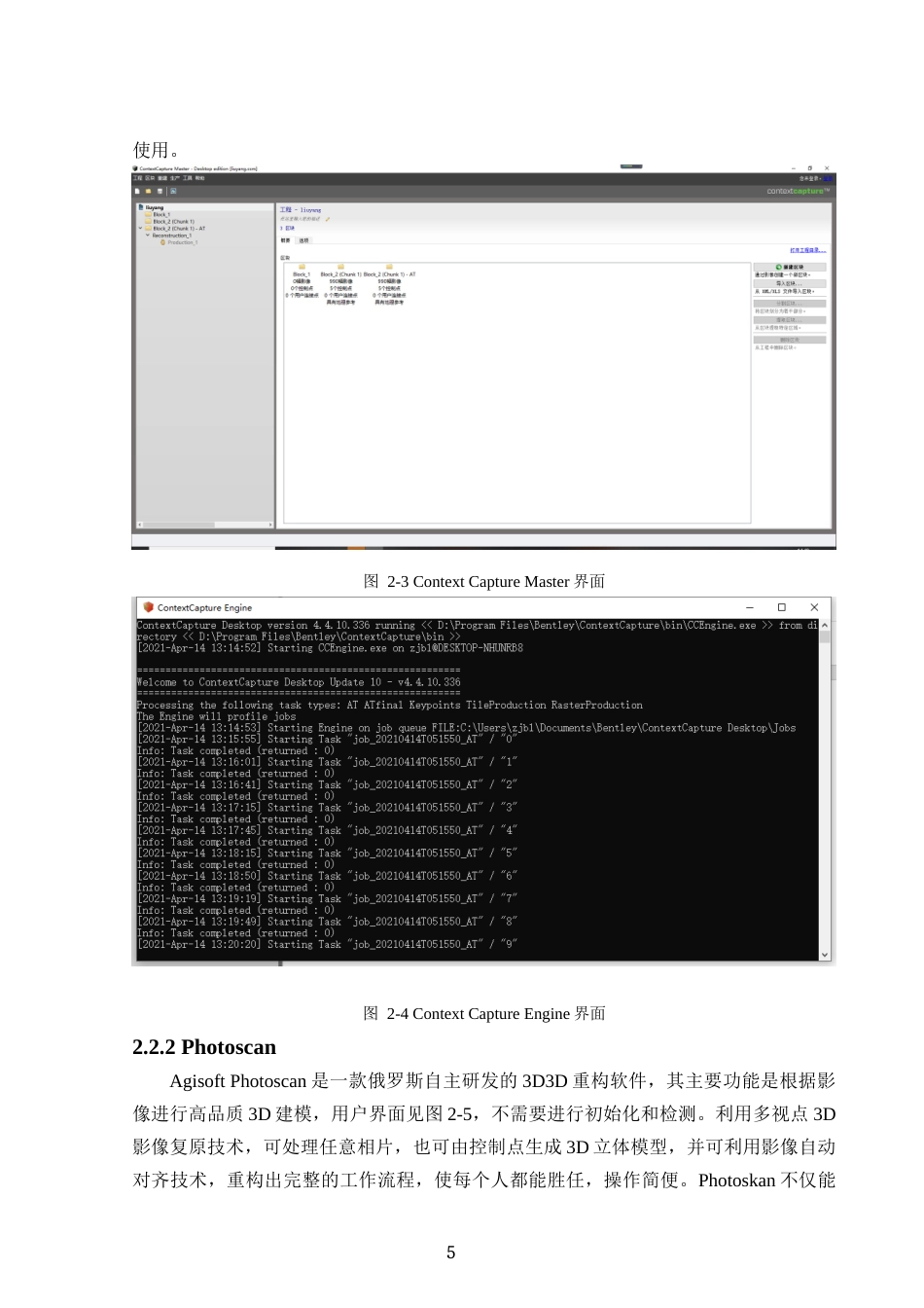 24年原文带查重率-字数测绘工程-无人机航测技术在大比例尺地形测量中的应用-10.17-0-15483-约19529字符.docx_第9页
