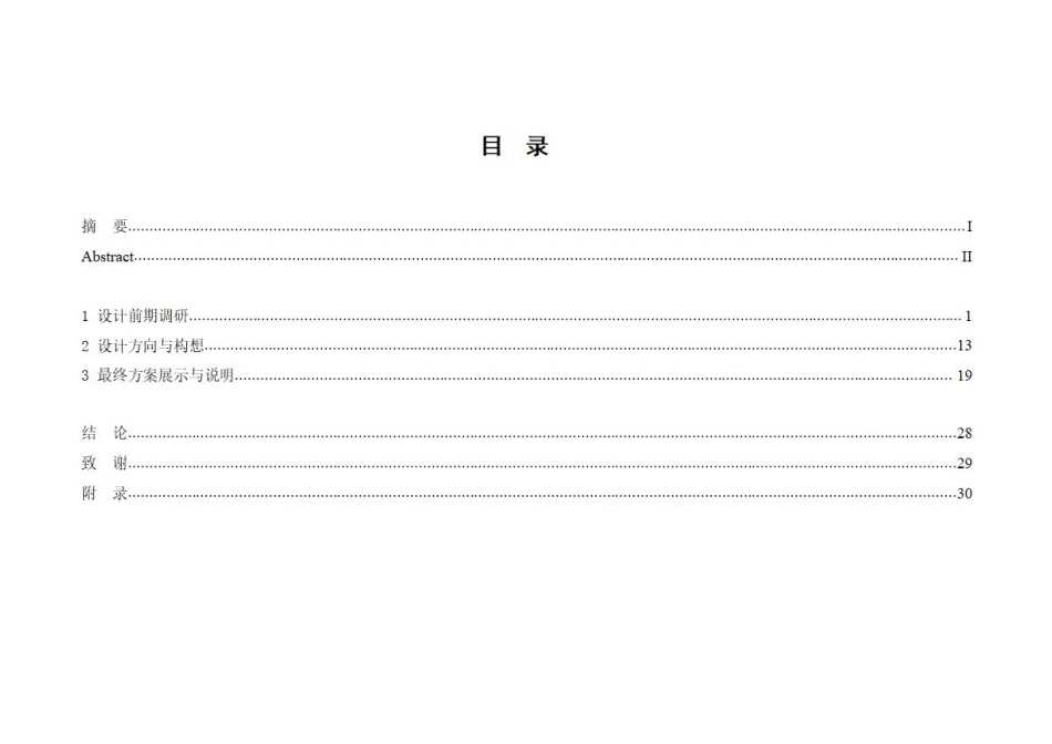 24年WP本科工业设计 宠物助行器设计终稿-约5649字符.pdf_第4页