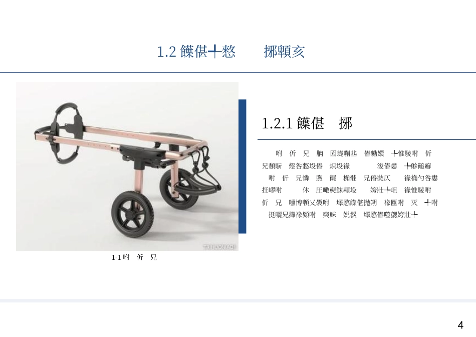 24年WP本科工业设计 宠物助行器设计终稿-约5649字符.pdf_第9页