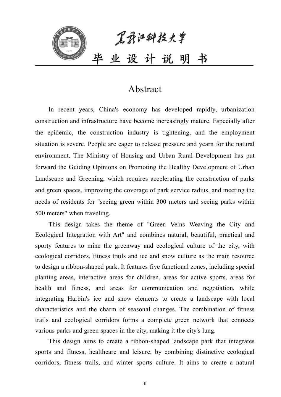 24年WP本科风景园林 哈尔滨市江山街带状公园景观设计（说明书）终稿.pdf_第2页