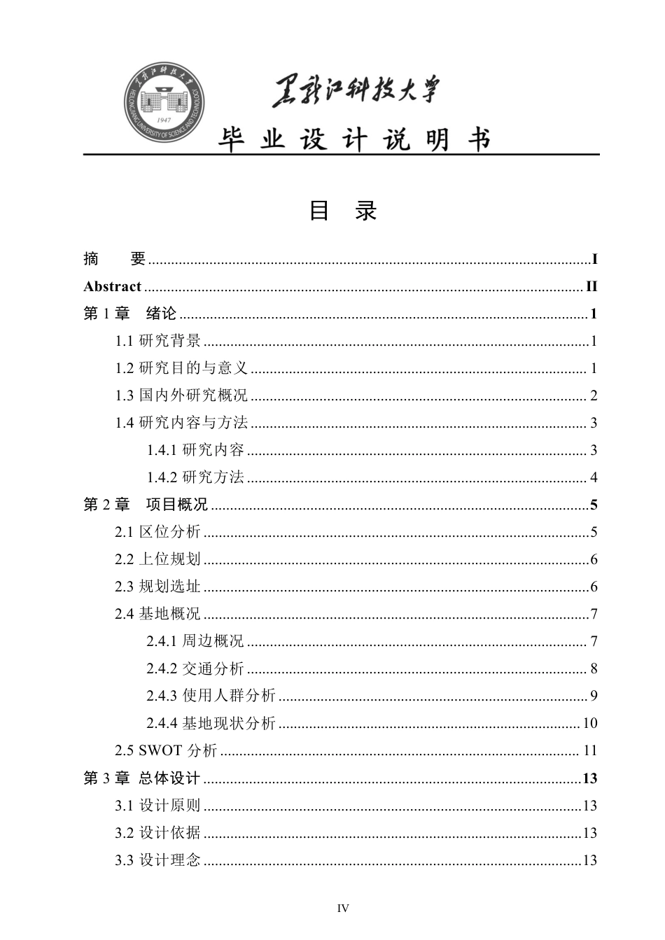 24年WP本科风景园林 哈尔滨市江山街带状公园景观设计（说明书）终稿.pdf_第4页