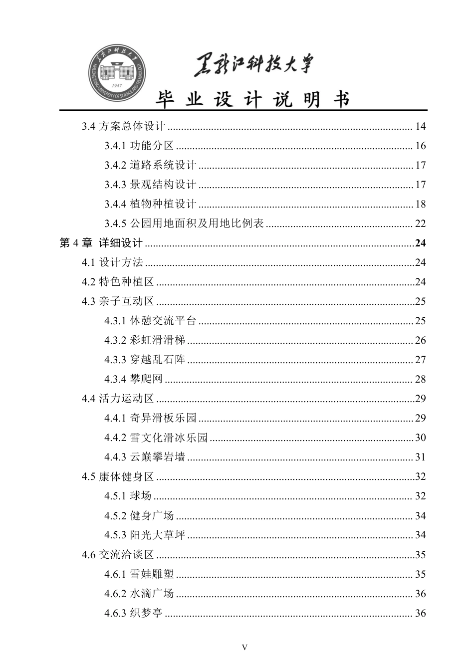 24年WP本科风景园林 哈尔滨市江山街带状公园景观设计（说明书）终稿.pdf_第5页