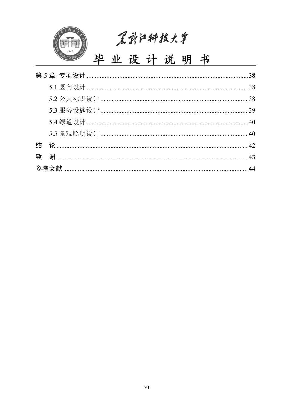 24年WP本科风景园林 哈尔滨市江山街带状公园景观设计（说明书）终稿.pdf_第6页