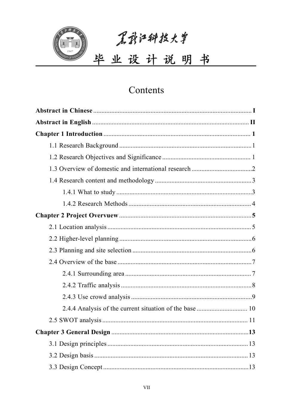 24年WP本科风景园林 哈尔滨市江山街带状公园景观设计（说明书）终稿.pdf_第7页