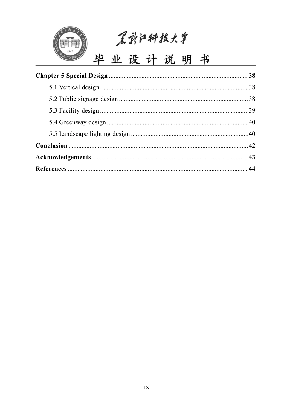 24年WP本科风景园林 哈尔滨市江山街带状公园景观设计（说明书）终稿.pdf_第9页