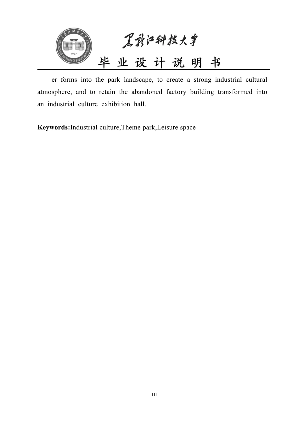 24年WP本科风景园林 哈尔滨市利民工业主题公园景观设计（说明书）终稿.pdf_第3页