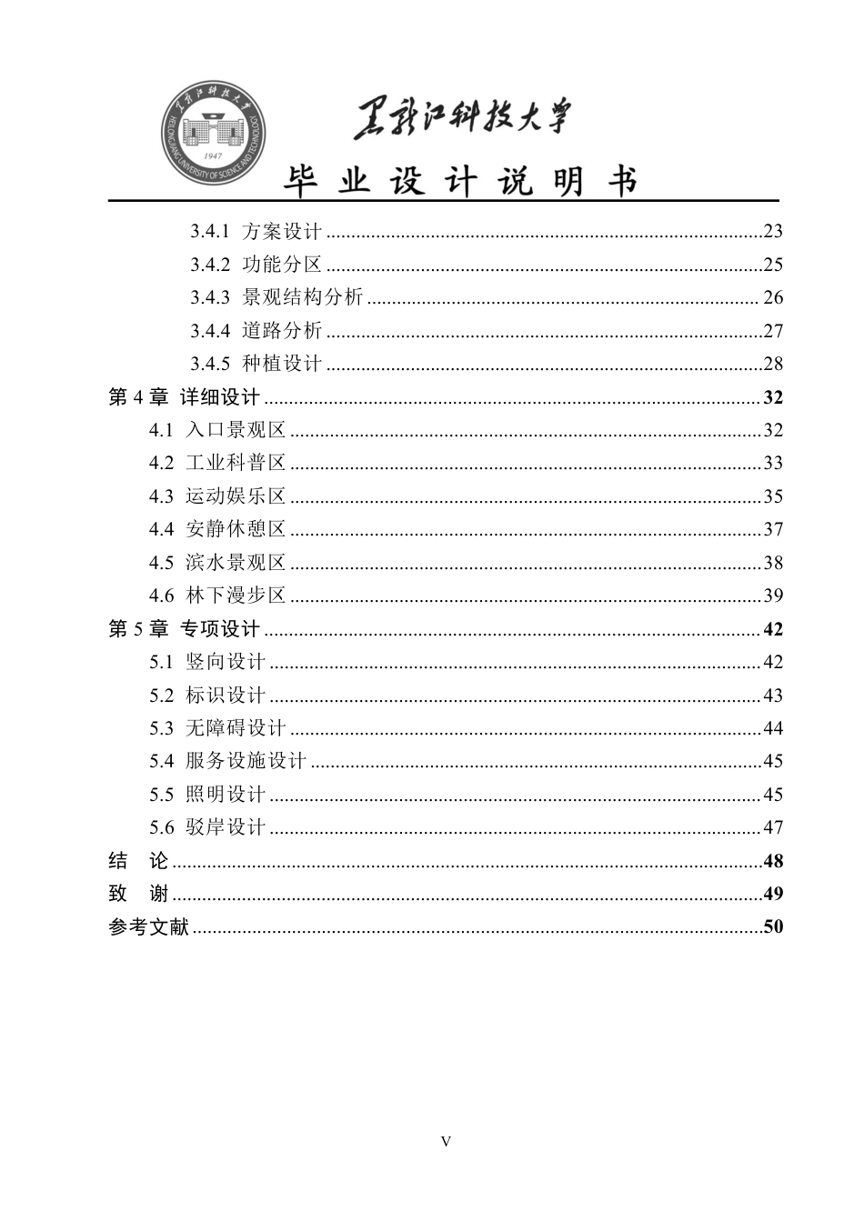 24年WP本科风景园林 哈尔滨市利民工业主题公园景观设计（说明书）终稿.pdf_第5页