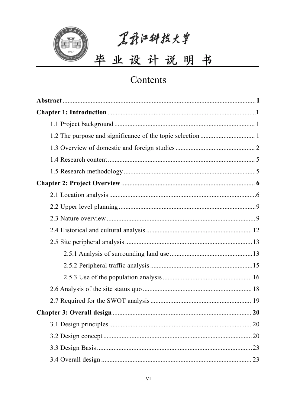24年WP本科风景园林 哈尔滨市利民工业主题公园景观设计（说明书）终稿.pdf_第6页