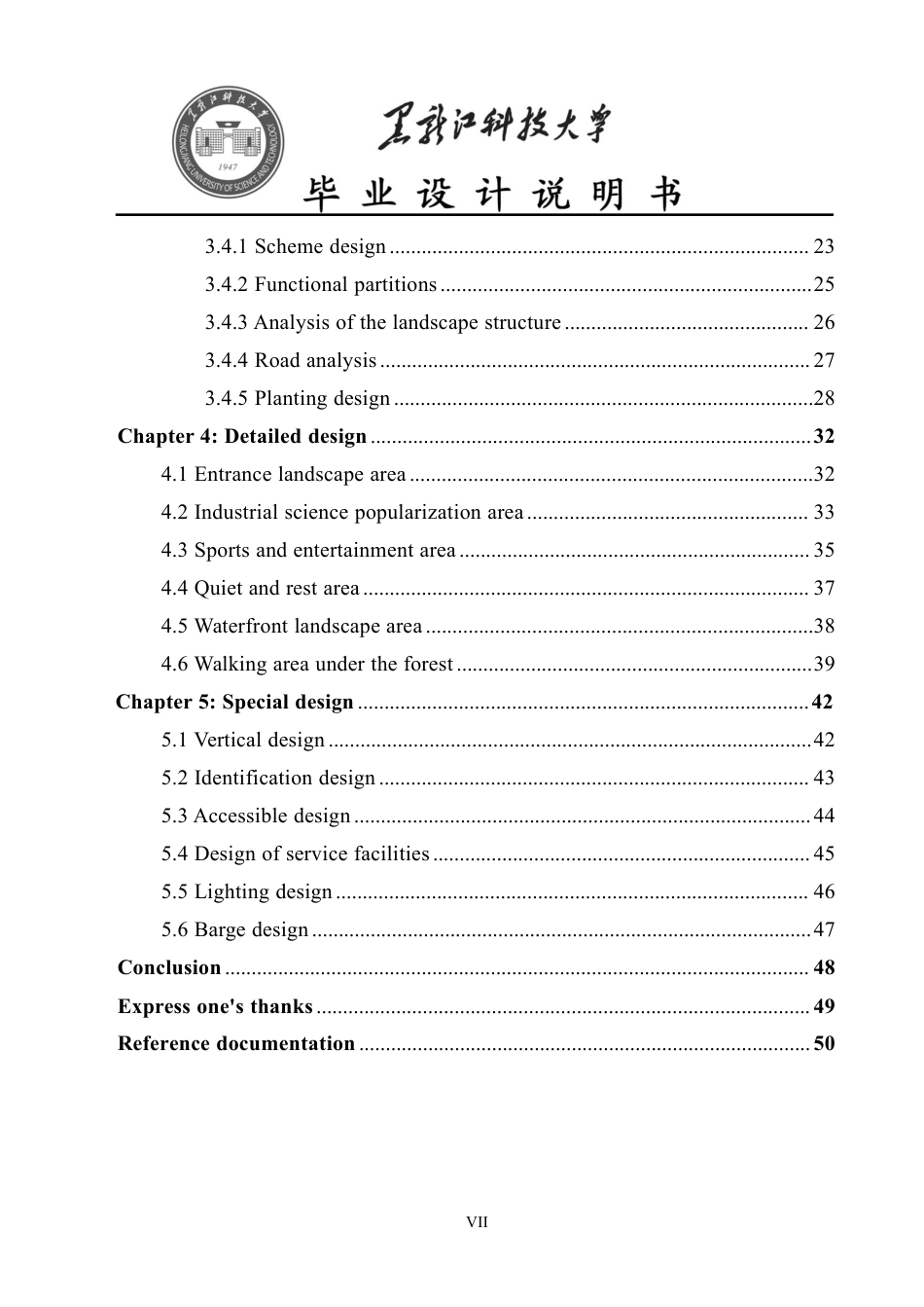 24年WP本科风景园林 哈尔滨市利民工业主题公园景观设计（说明书）终稿.pdf_第7页