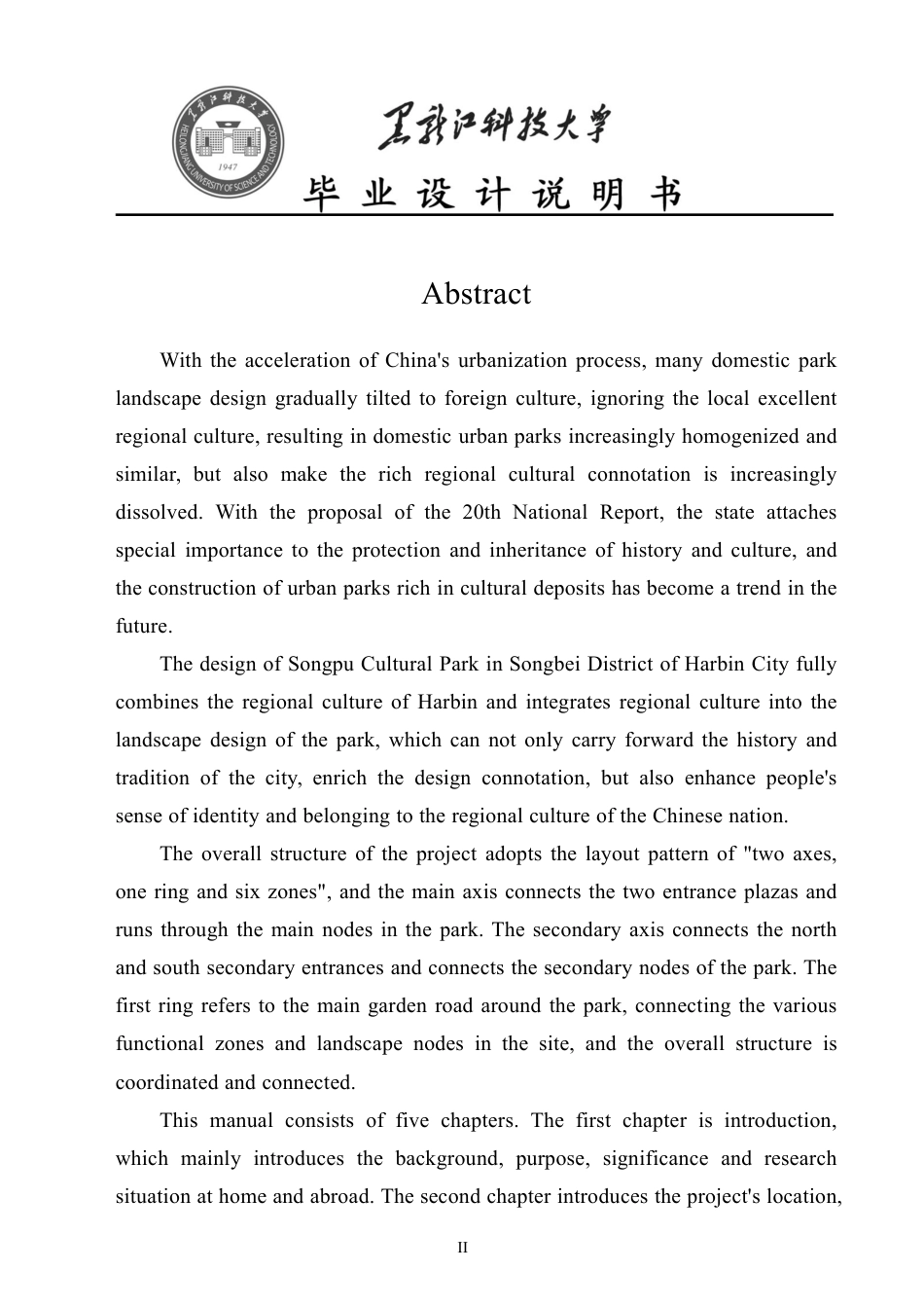 24年WP本科风景园林 哈尔滨市松北区松浦文化公园景观设计（说明书）终稿.pdf_第2页