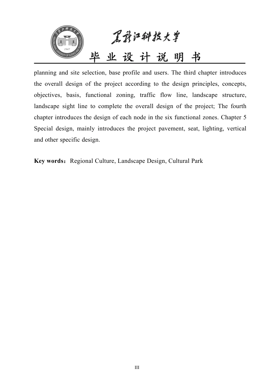 24年WP本科风景园林 哈尔滨市松北区松浦文化公园景观设计（说明书）终稿.pdf_第3页