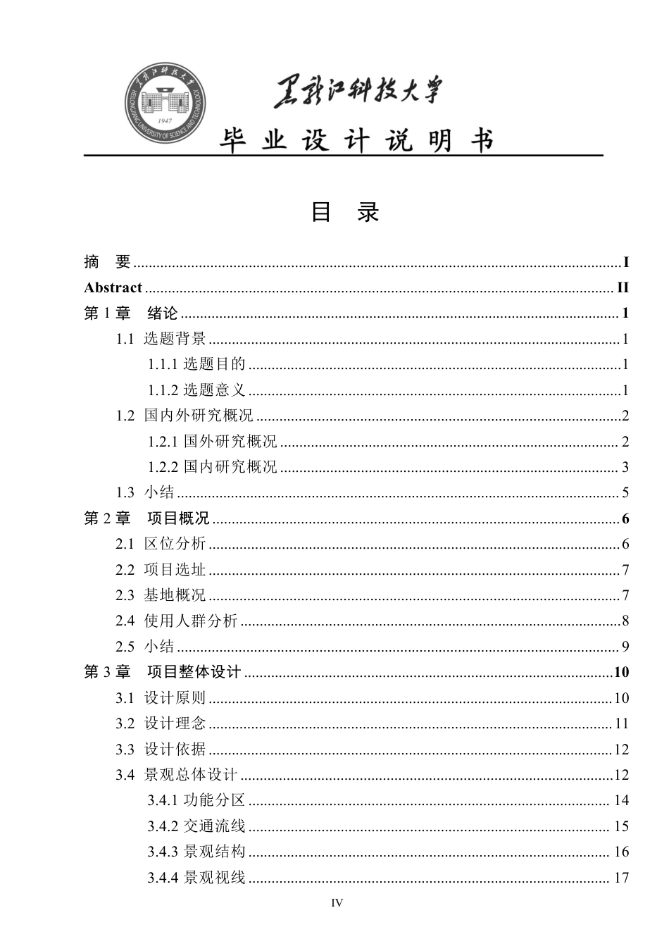 24年WP本科风景园林 哈尔滨市松北区松浦文化公园景观设计（说明书）终稿.pdf_第4页