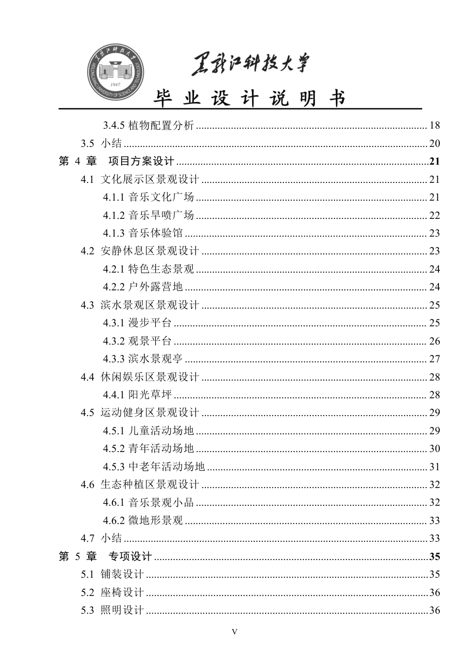 24年WP本科风景园林 哈尔滨市松北区松浦文化公园景观设计（说明书）终稿.pdf_第5页
