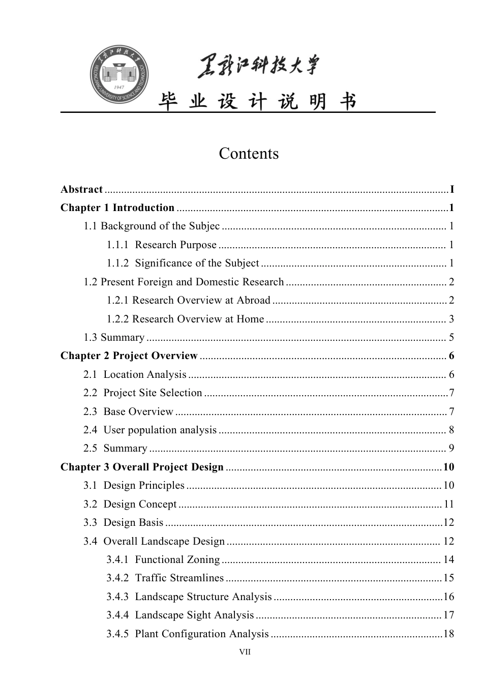 24年WP本科风景园林 哈尔滨市松北区松浦文化公园景观设计（说明书）终稿.pdf_第7页