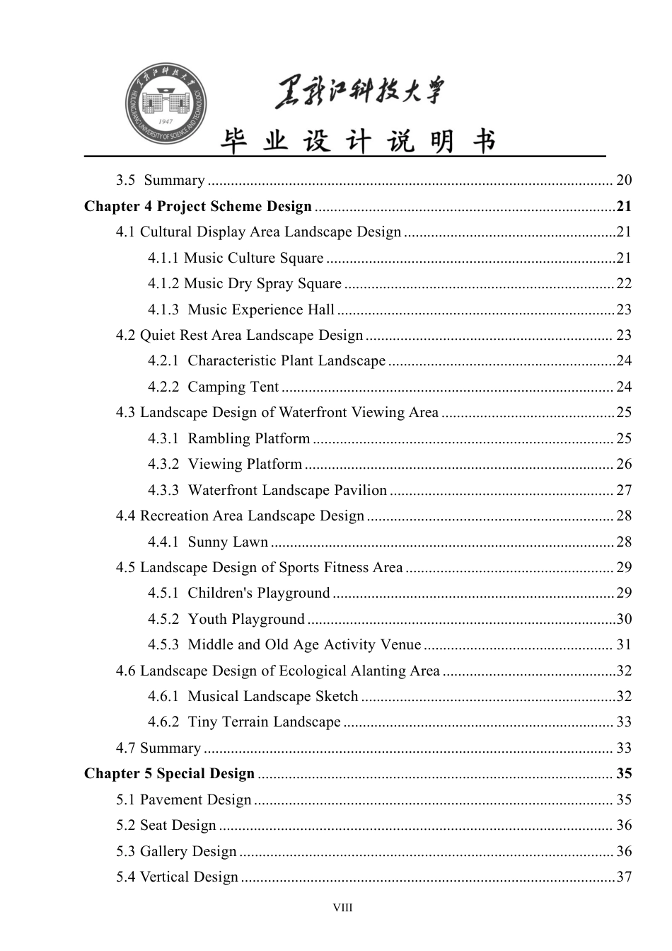 24年WP本科风景园林 哈尔滨市松北区松浦文化公园景观设计（说明书）终稿.pdf_第8页