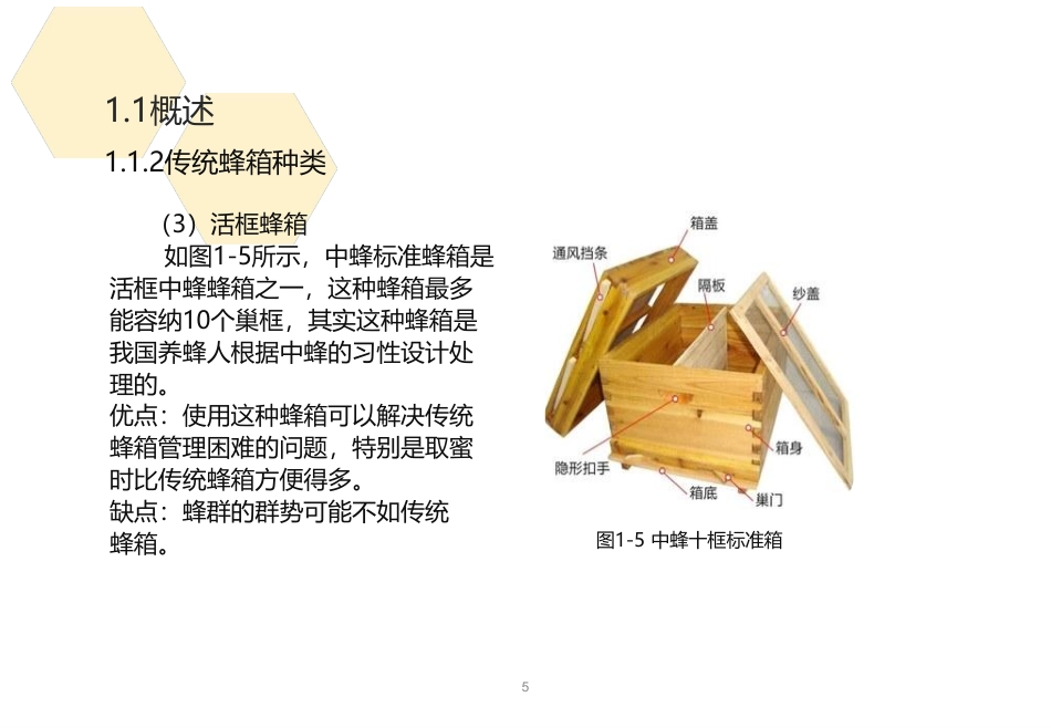 24年WP本科工业设计 一体化便携蜂箱设计终稿-约12895字符.pdf_第10页