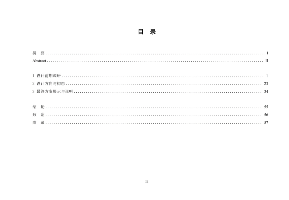 24年WP本科工业设计 一体化便携蜂箱设计终稿-约12895字符.pdf_第4页