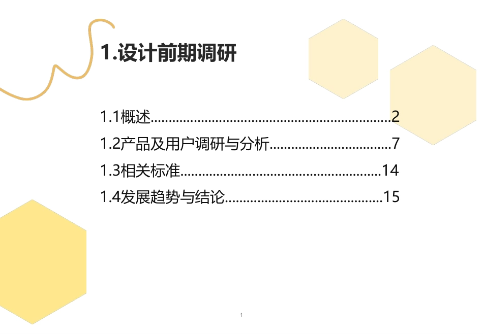 24年WP本科工业设计 一体化便携蜂箱设计终稿-约12895字符.pdf_第6页