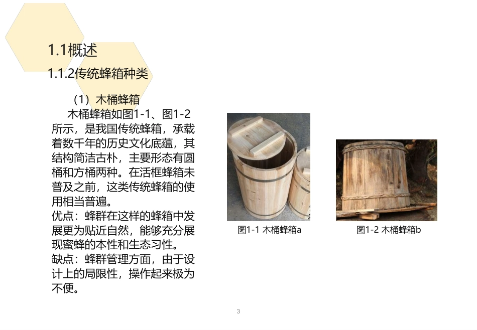 24年WP本科工业设计 一体化便携蜂箱设计终稿-约12895字符.pdf_第8页