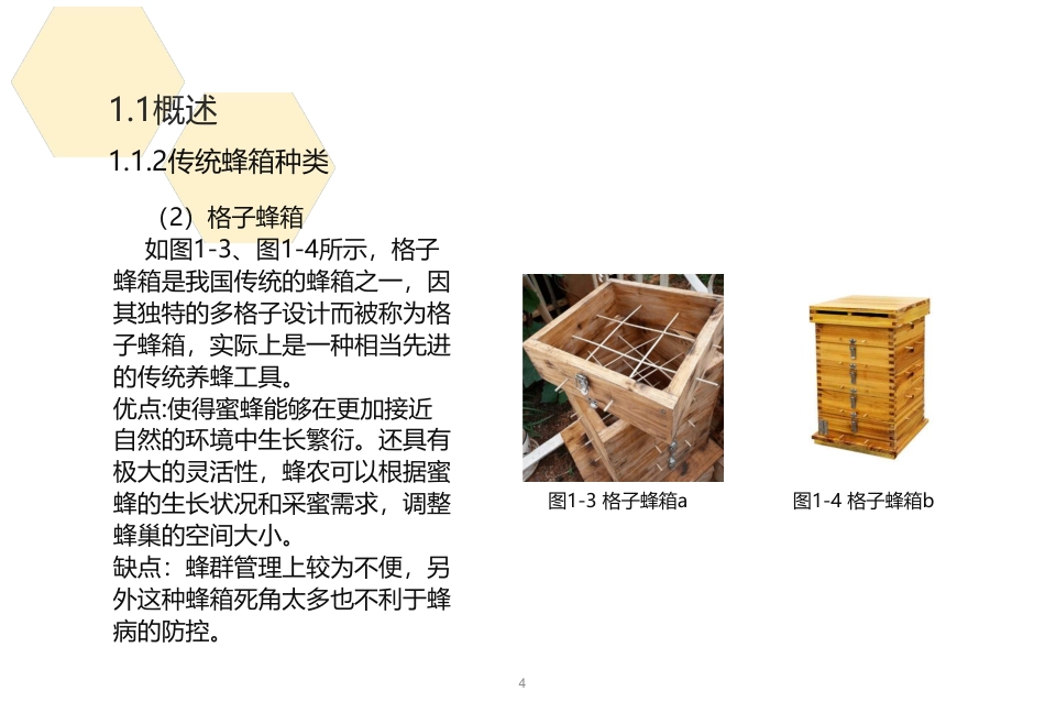 24年WP本科工业设计 一体化便携蜂箱设计终稿-约12895字符.pdf_第9页