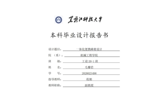 24年WP本科工业设计 一体化便携蜂箱设计终稿-约12895字符.pdf