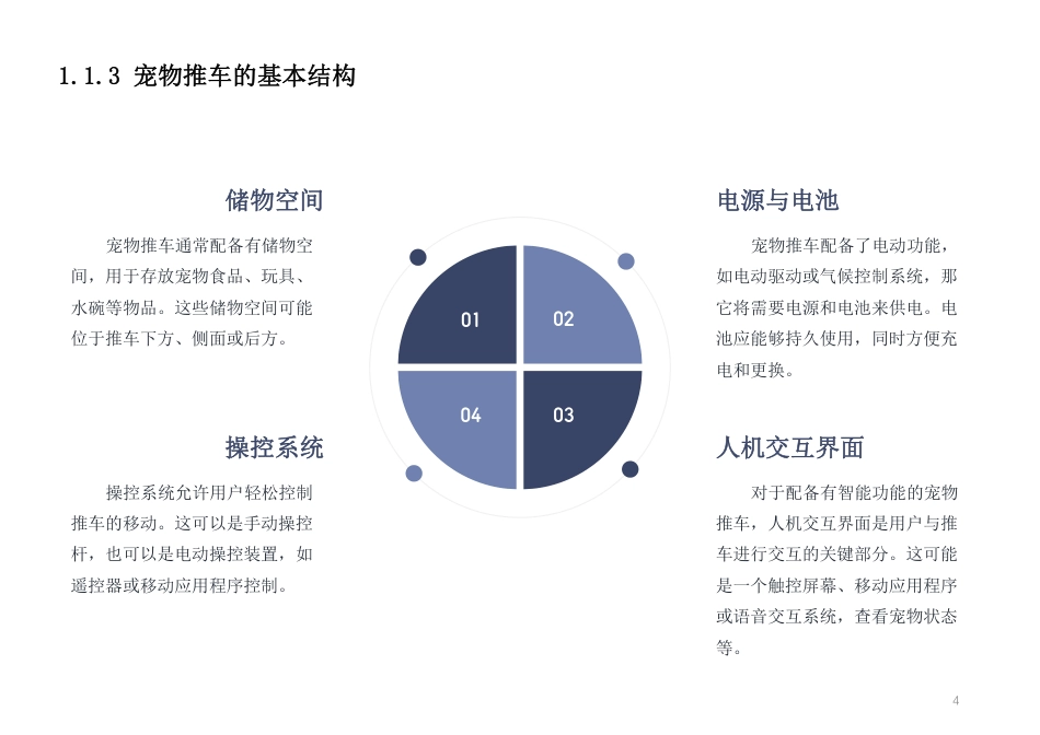 24年WP本科工业设计 智能宠物推车设计终稿-约15930字符.pdf_第10页