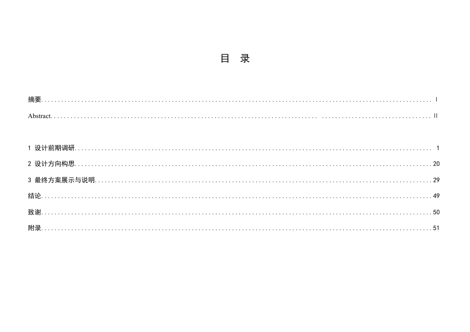 24年WP本科工业设计 智能宠物推车设计终稿-约15930字符.pdf_第4页