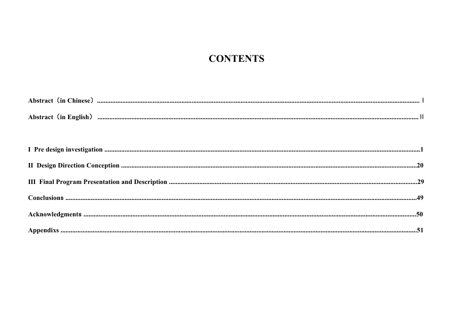 24年WP本科工业设计 智能宠物推车设计终稿-约15930字符.pdf_第5页