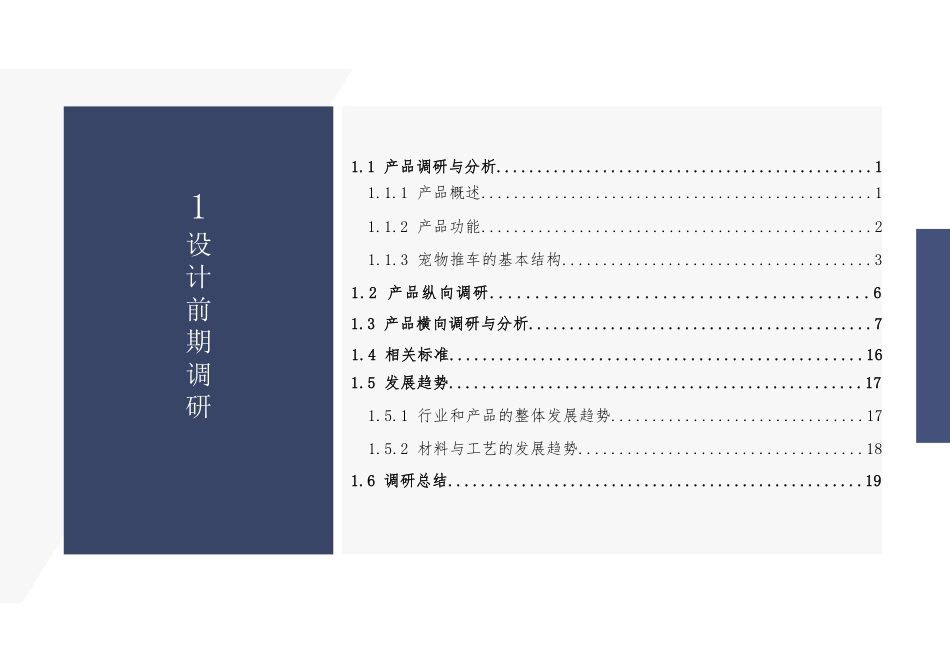 24年WP本科工业设计 智能宠物推车设计终稿-约15930字符.pdf_第6页