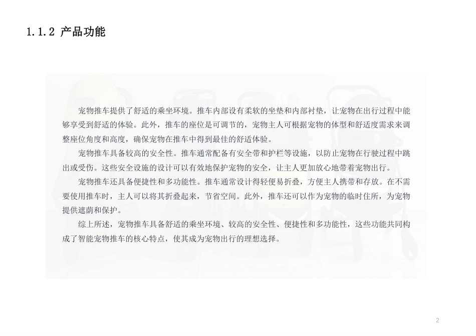 24年WP本科工业设计 智能宠物推车设计终稿-约15930字符.pdf_第8页