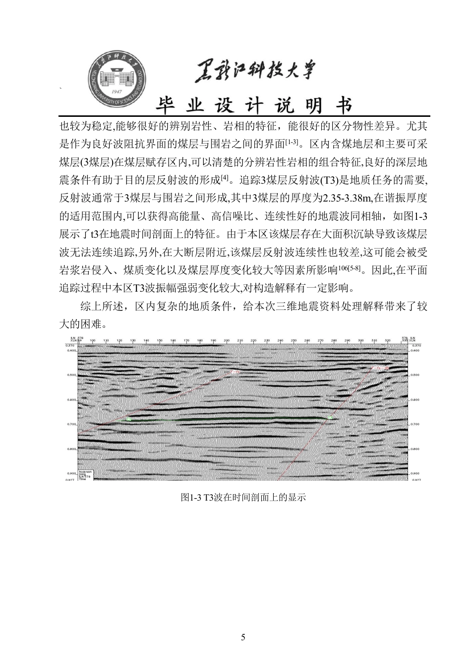 24年WP本科资源勘查工程-蟠龙煤矿三采区三维地震资料精细化处理与解释报告终稿.pdf_第10页