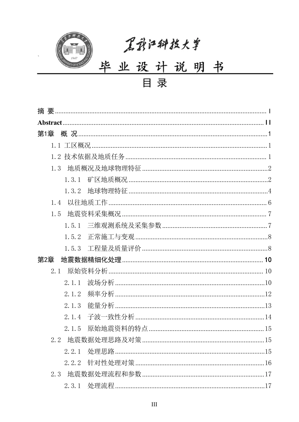 24年WP本科资源勘查工程-蟠龙煤矿三采区三维地震资料精细化处理与解释报告终稿.pdf_第3页