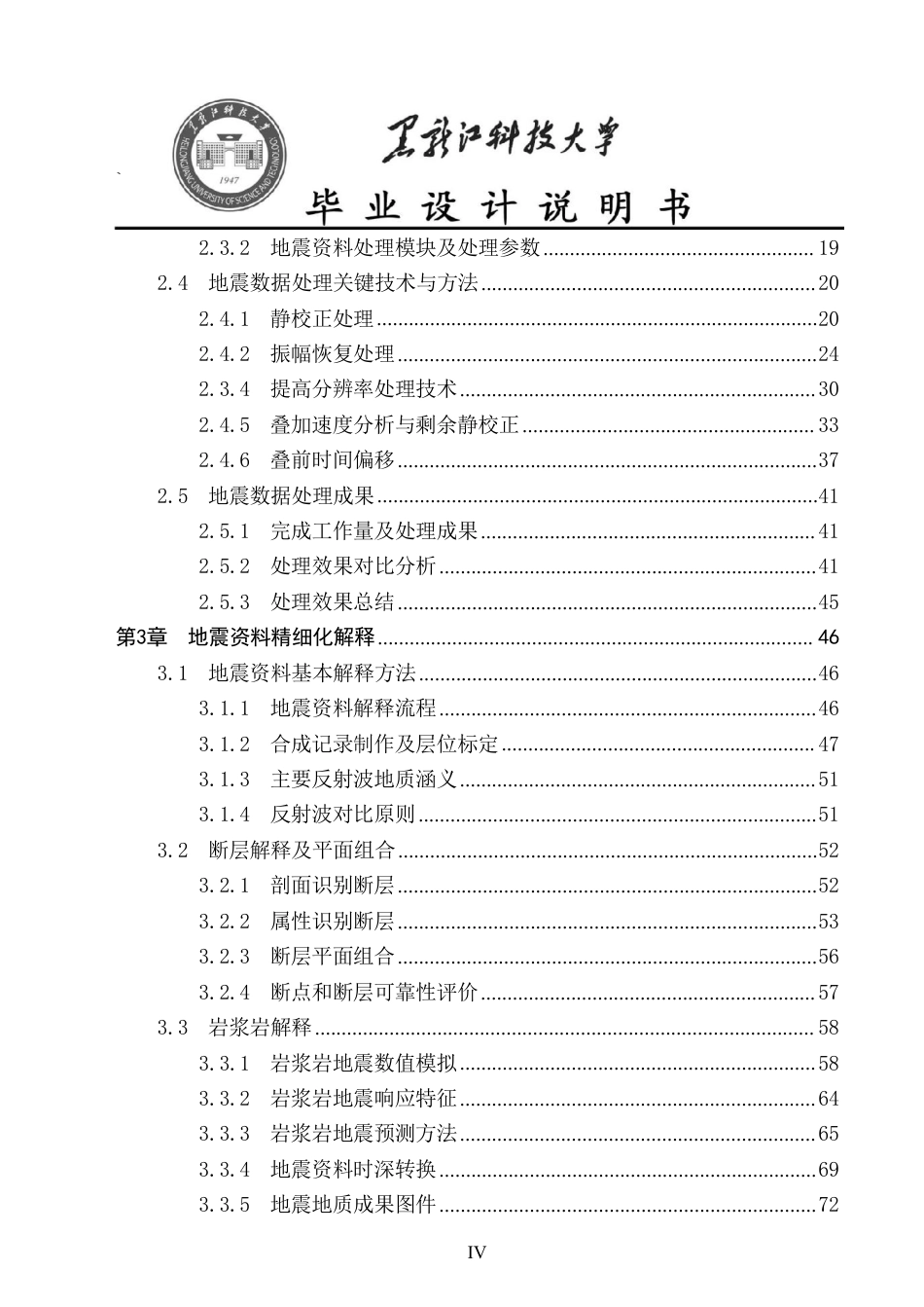 24年WP本科资源勘查工程-蟠龙煤矿三采区三维地震资料精细化处理与解释报告终稿.pdf_第4页