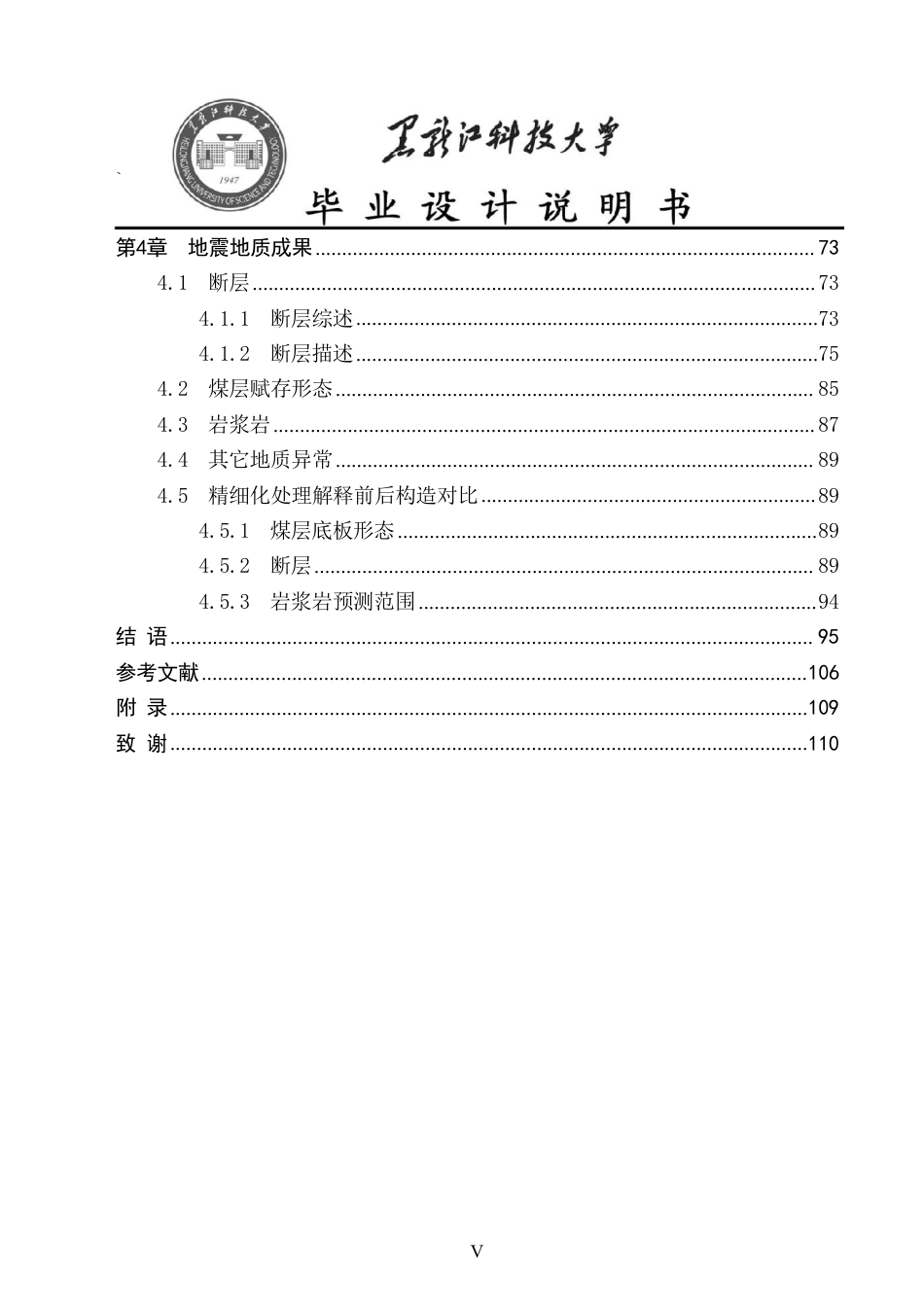 24年WP本科资源勘查工程-蟠龙煤矿三采区三维地震资料精细化处理与解释报告终稿.pdf_第5页