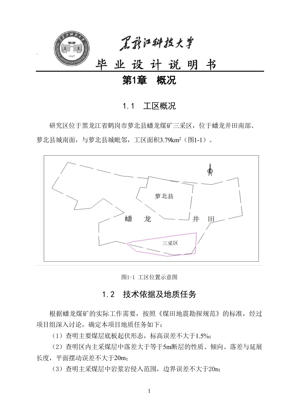 24年WP本科资源勘查工程-蟠龙煤矿三采区三维地震资料精细化处理与解释报告终稿.pdf_第6页