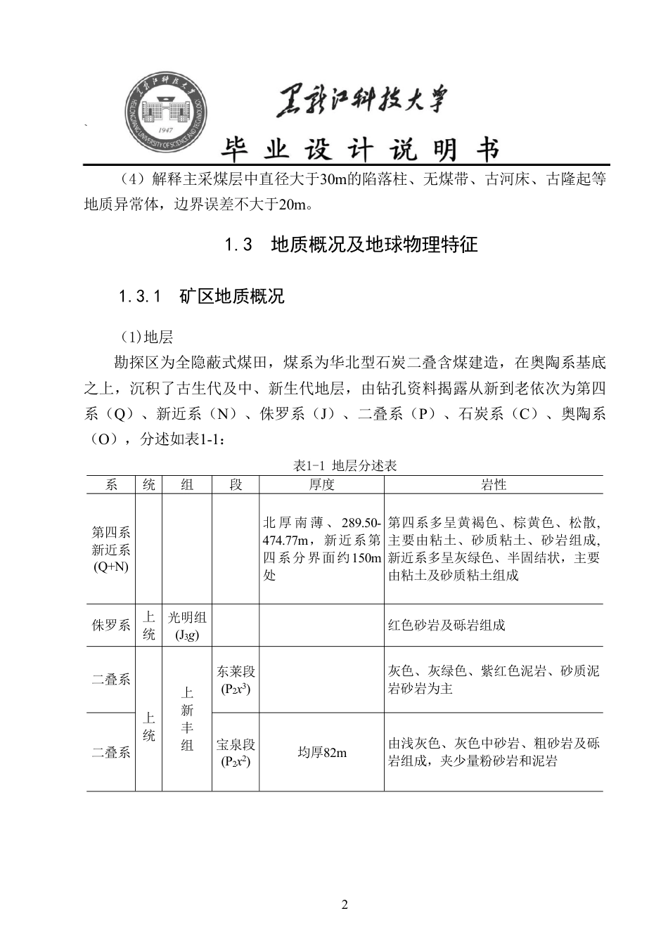 24年WP本科资源勘查工程-蟠龙煤矿三采区三维地震资料精细化处理与解释报告终稿.pdf_第7页