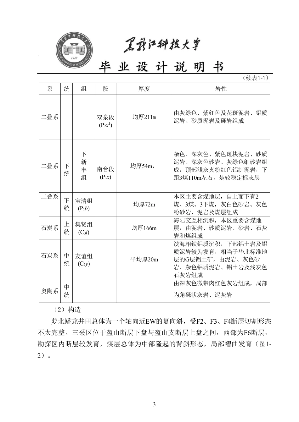 24年WP本科资源勘查工程-蟠龙煤矿三采区三维地震资料精细化处理与解释报告终稿.pdf_第8页