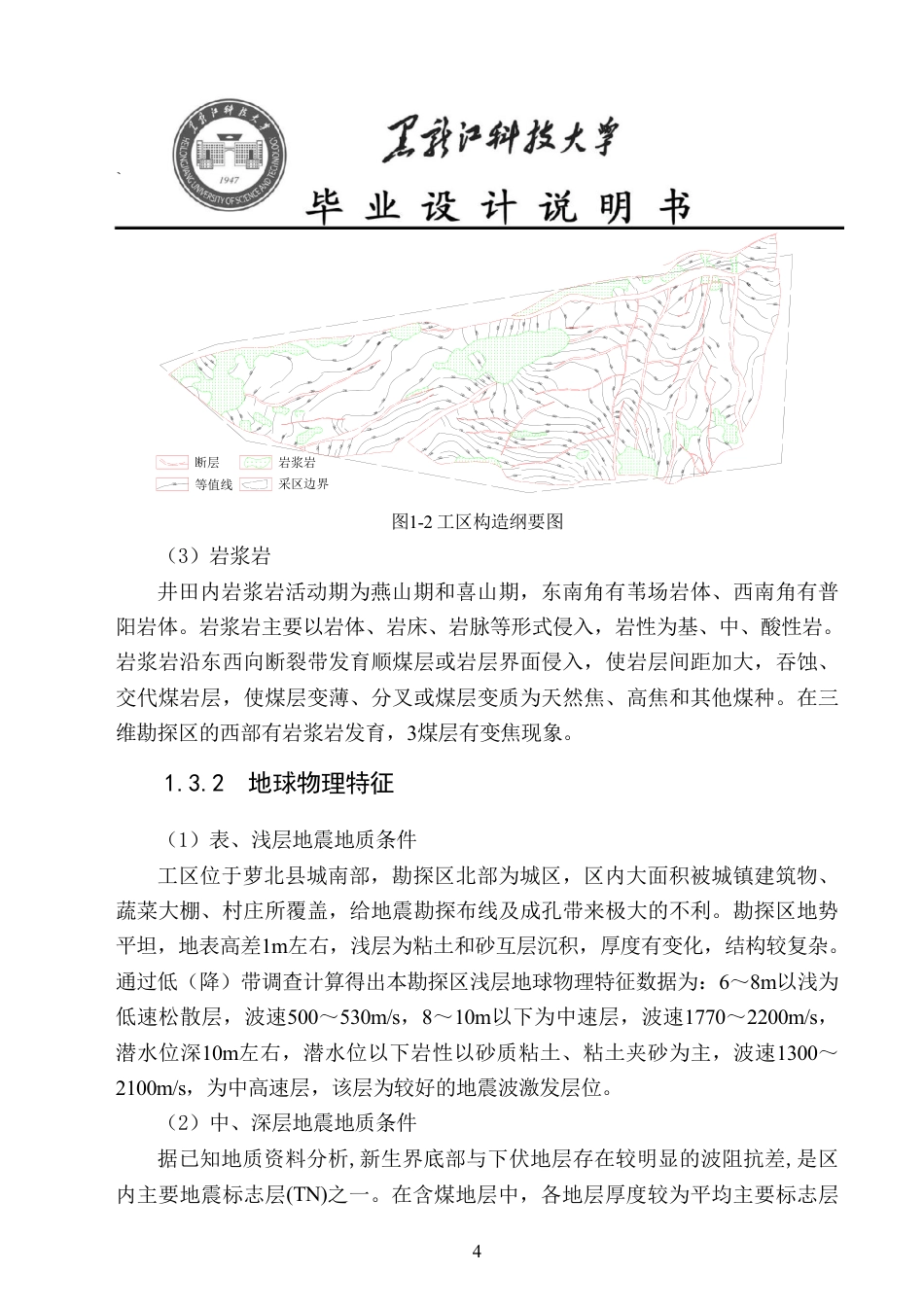 24年WP本科资源勘查工程-蟠龙煤矿三采区三维地震资料精细化处理与解释报告终稿.pdf_第9页