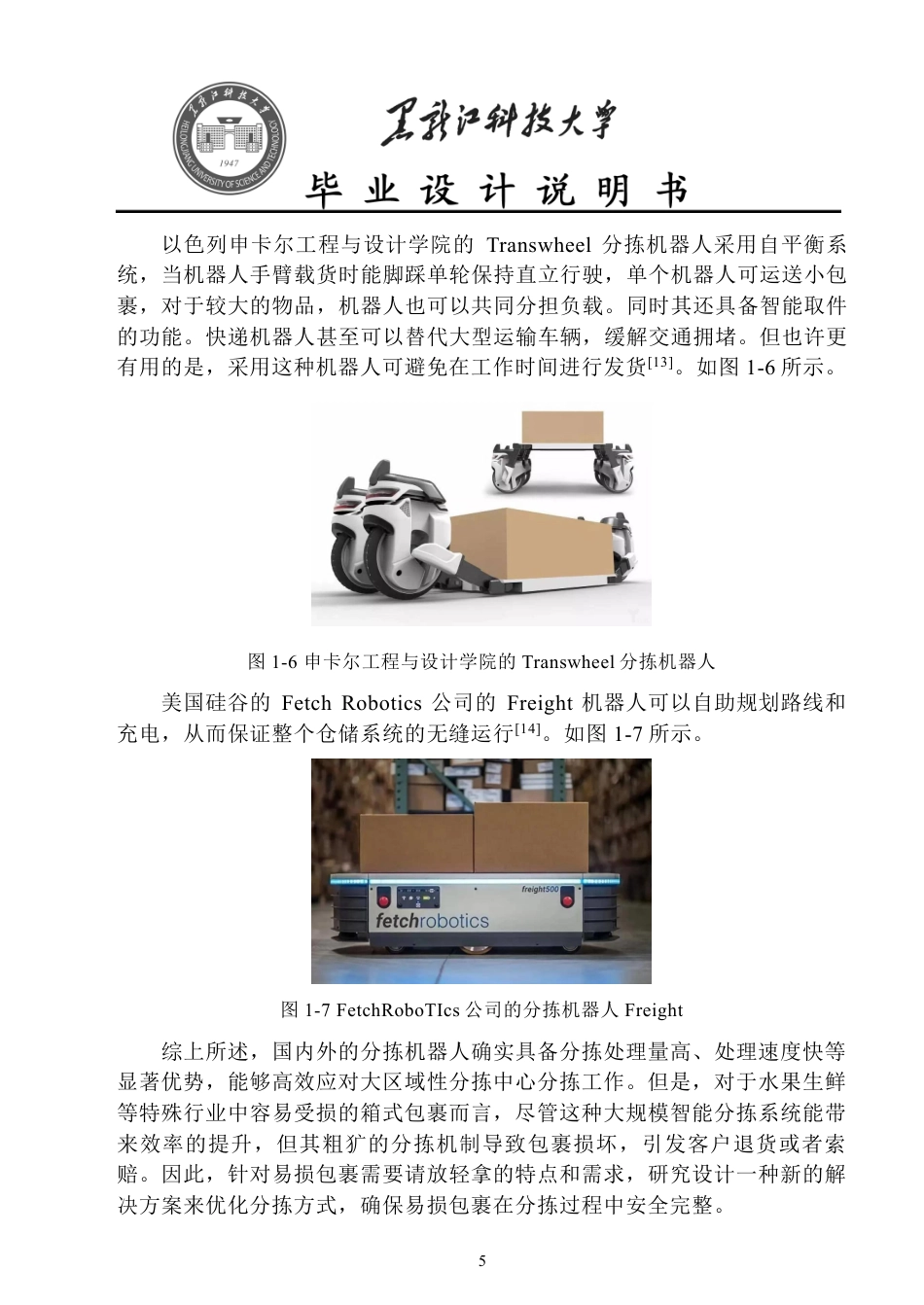 24年WP本科电子信息工程-基于机器视觉的智能物流分拣机器人终稿-约35629字符.pdf_第10页