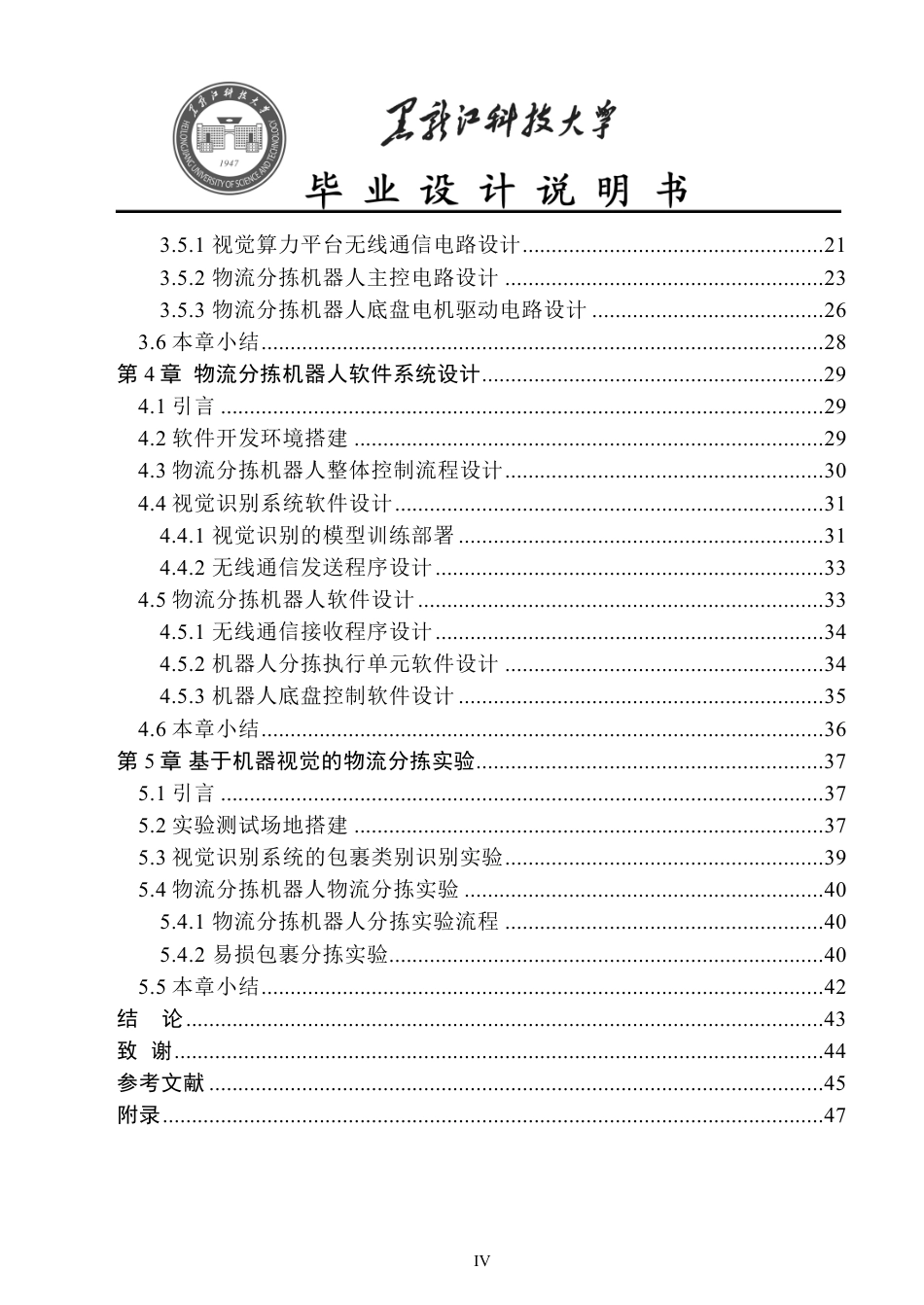 24年WP本科电子信息工程-基于机器视觉的智能物流分拣机器人终稿-约35629字符.pdf_第5页
