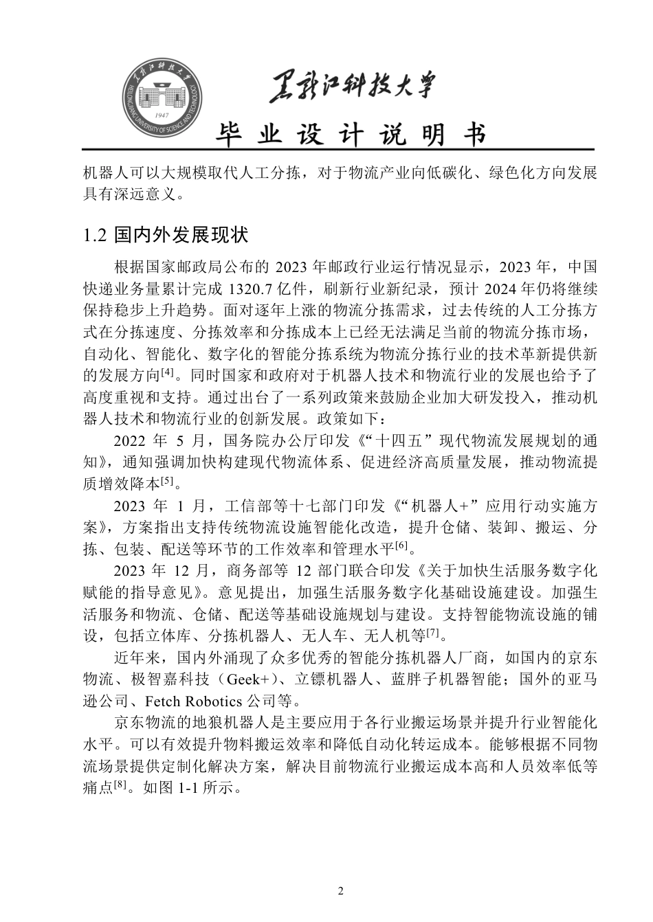 24年WP本科电子信息工程-基于机器视觉的智能物流分拣机器人终稿-约35629字符.pdf_第7页