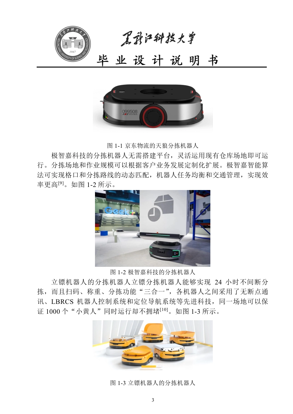 24年WP本科电子信息工程-基于机器视觉的智能物流分拣机器人终稿-约35629字符.pdf_第8页