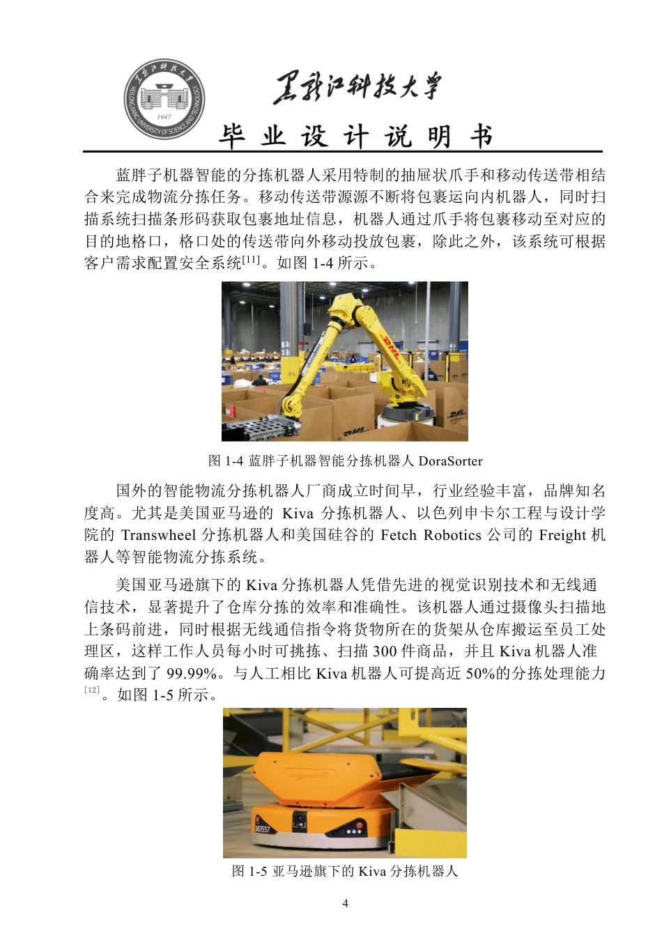 24年WP本科电子信息工程-基于机器视觉的智能物流分拣机器人终稿-约35629字符.pdf_第9页
