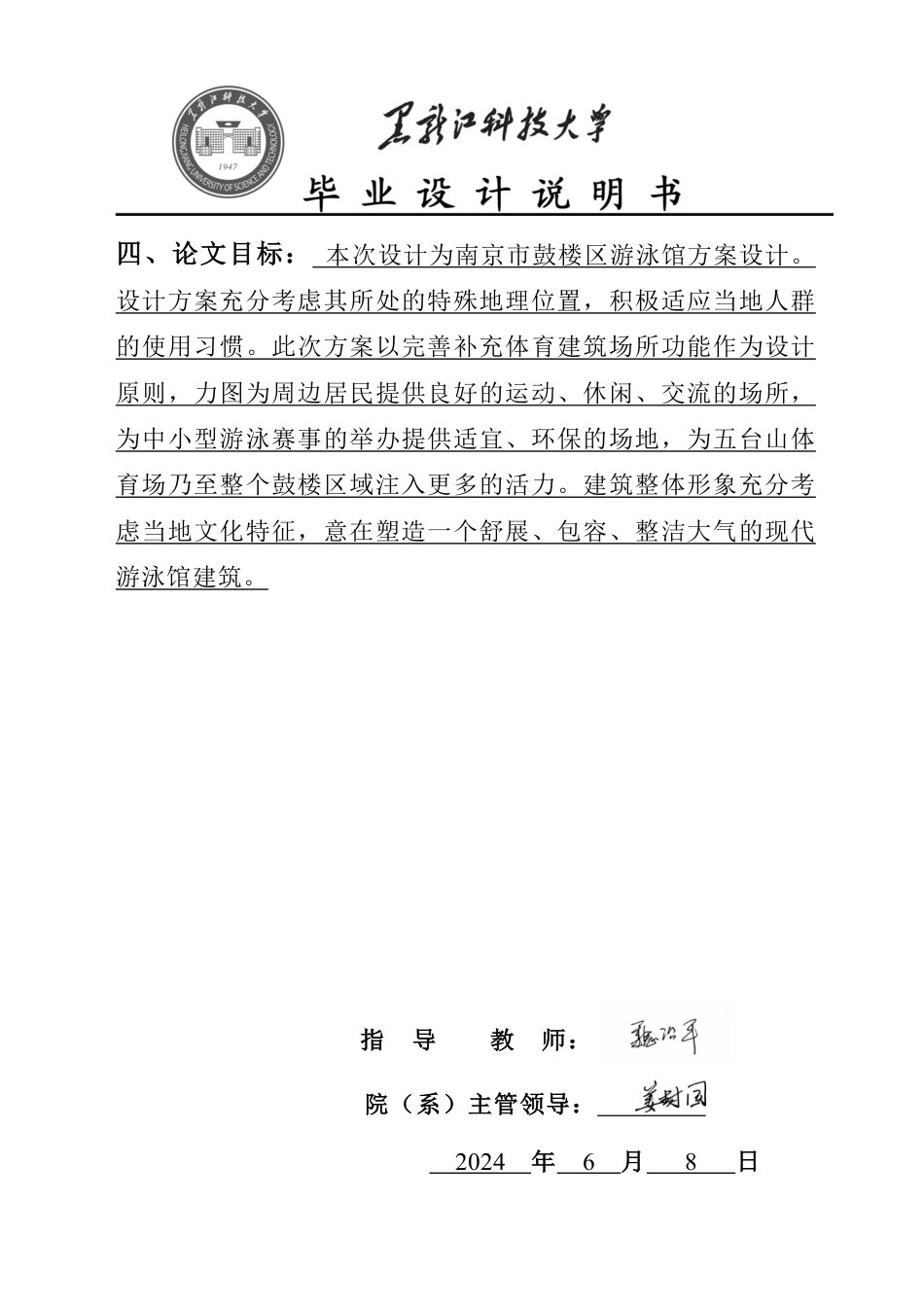 24年WP本科建筑学 南京市鼓楼区游泳馆方案设计终稿-约18482字符.pdf_第2页