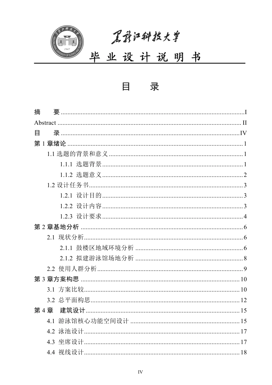 24年WP本科建筑学 南京市鼓楼区游泳馆方案设计终稿-约18482字符.pdf_第6页