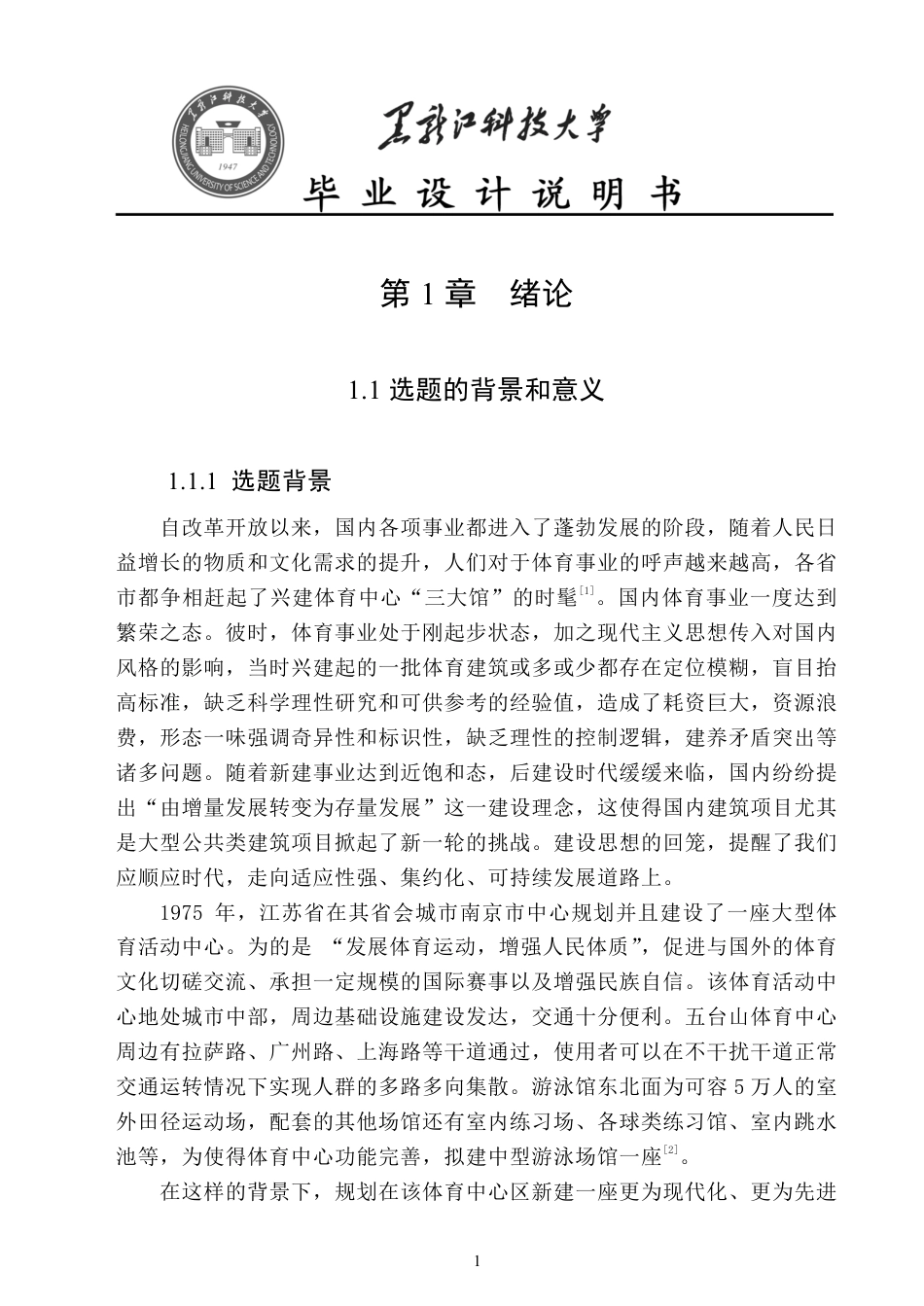 24年WP本科建筑学 南京市鼓楼区游泳馆方案设计终稿-约18482字符.pdf_第8页